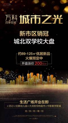 光耀全城-新疆萬科城市之光產(chǎn)品發(fā)布會完美落幕