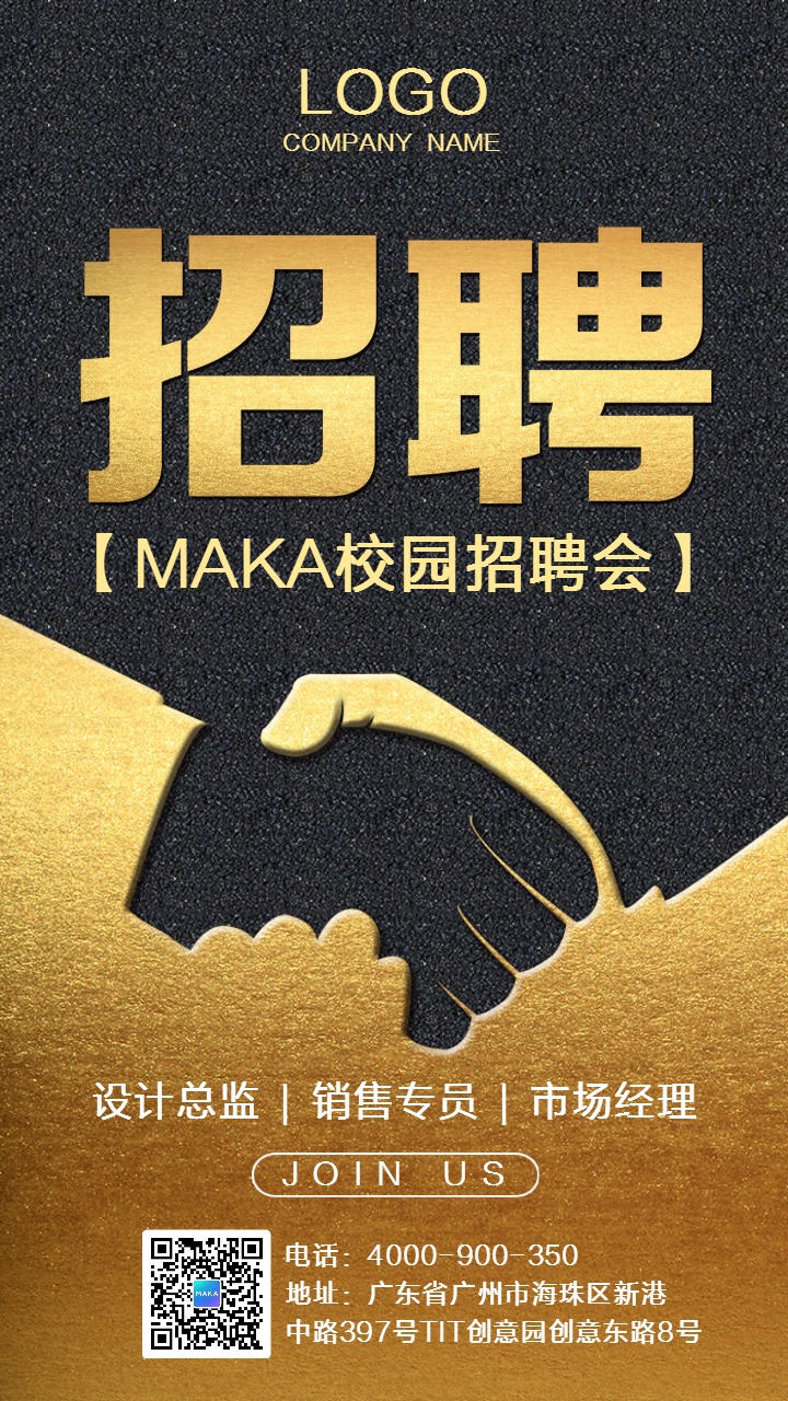 商務(wù)黑金企業(yè)招聘校園招聘社會(huì)招聘手機(jī)海報(bào)