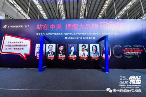 未來(lái)廣告亮相第25屆中國(guó)國(guó)際廣告節(jié) 發(fā)布2019年重點(diǎn)賽事資源
