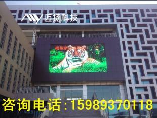 供應(yīng)[南充戶外led顯示屏]深圳市邁揚(yáng)科技_燈具照明_世界工廠網(wǎng)中國(guó)產(chǎn)品信息庫(kù)